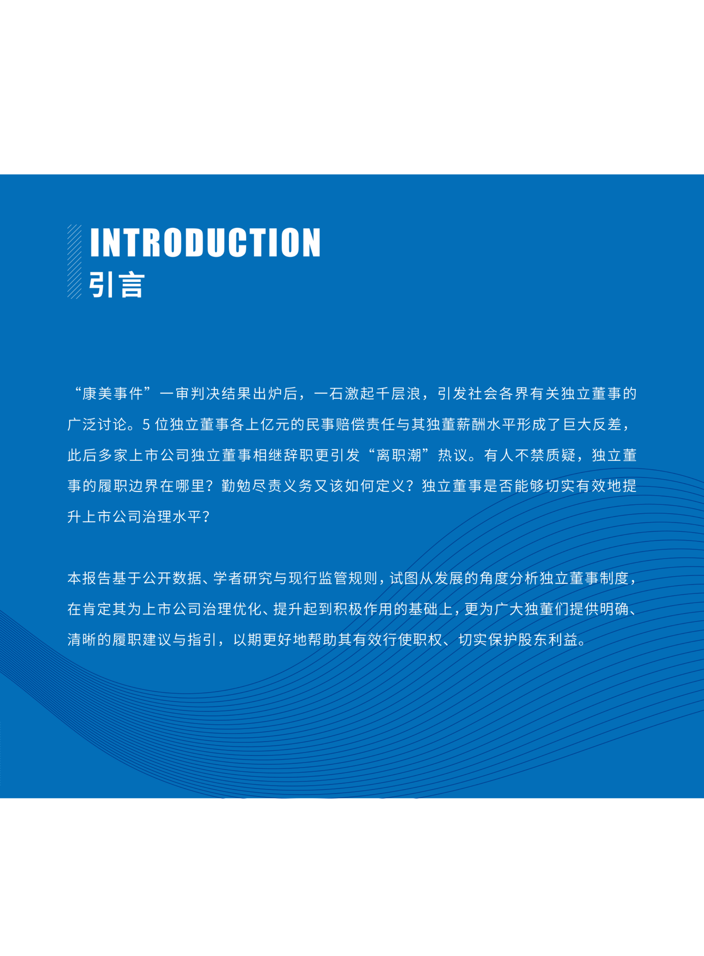 信公股份：A股独立董事生态报告——独立董事与公司治理新生态（2022）.pdf 第3页