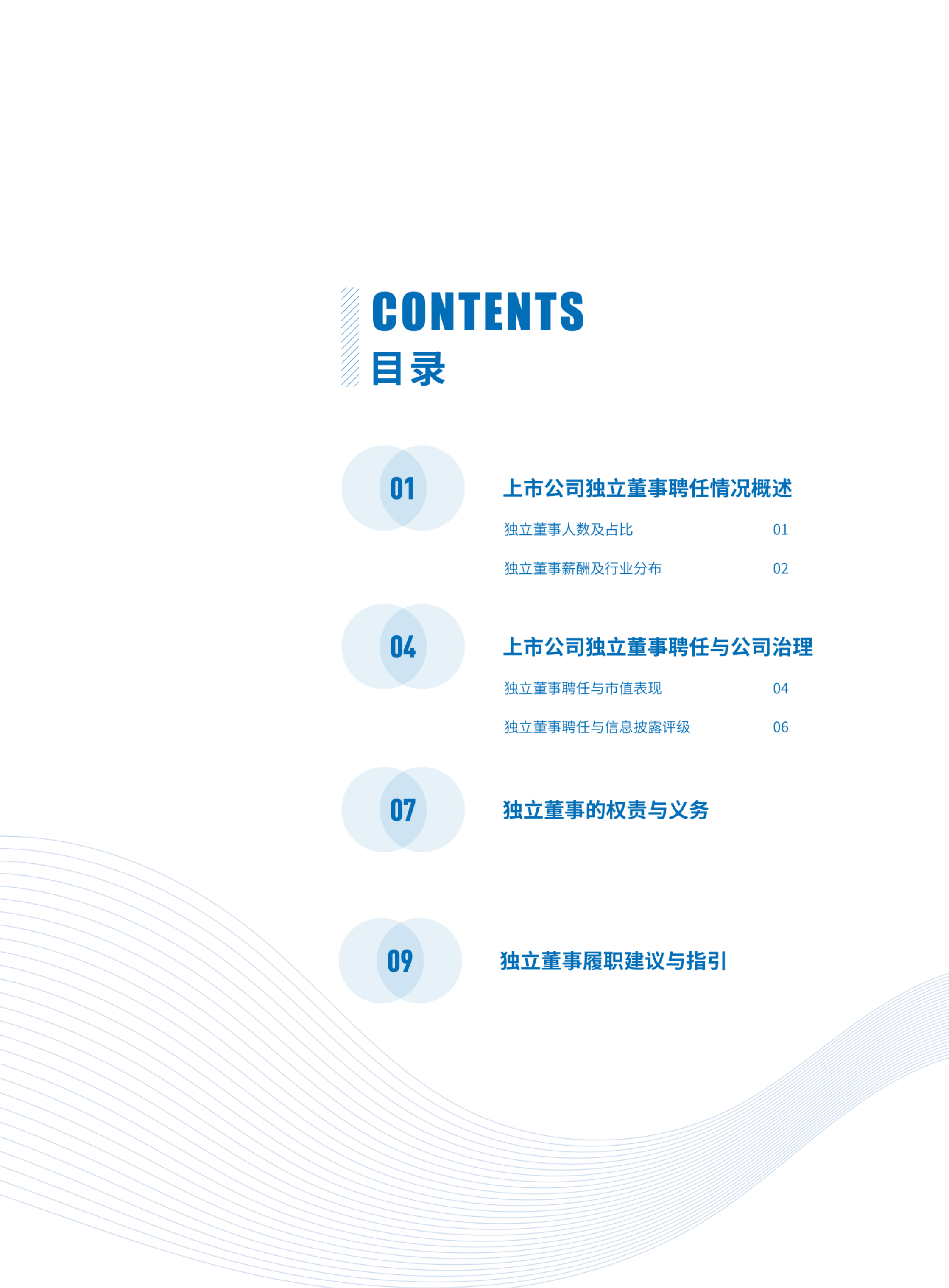 信公股份：A股独立董事生态报告——独立董事与公司治理新生态（2022）.pdf 第2页