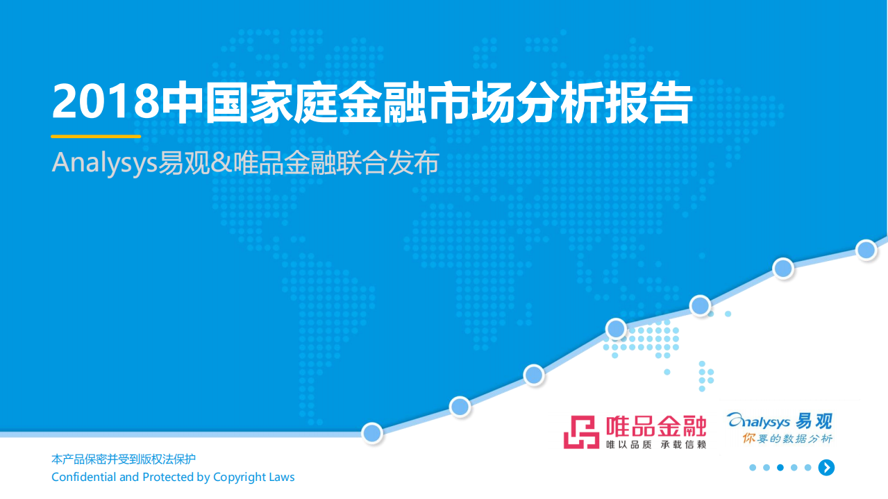 易观分析：2018中国家庭金融市场分析报告.pdf 第1页