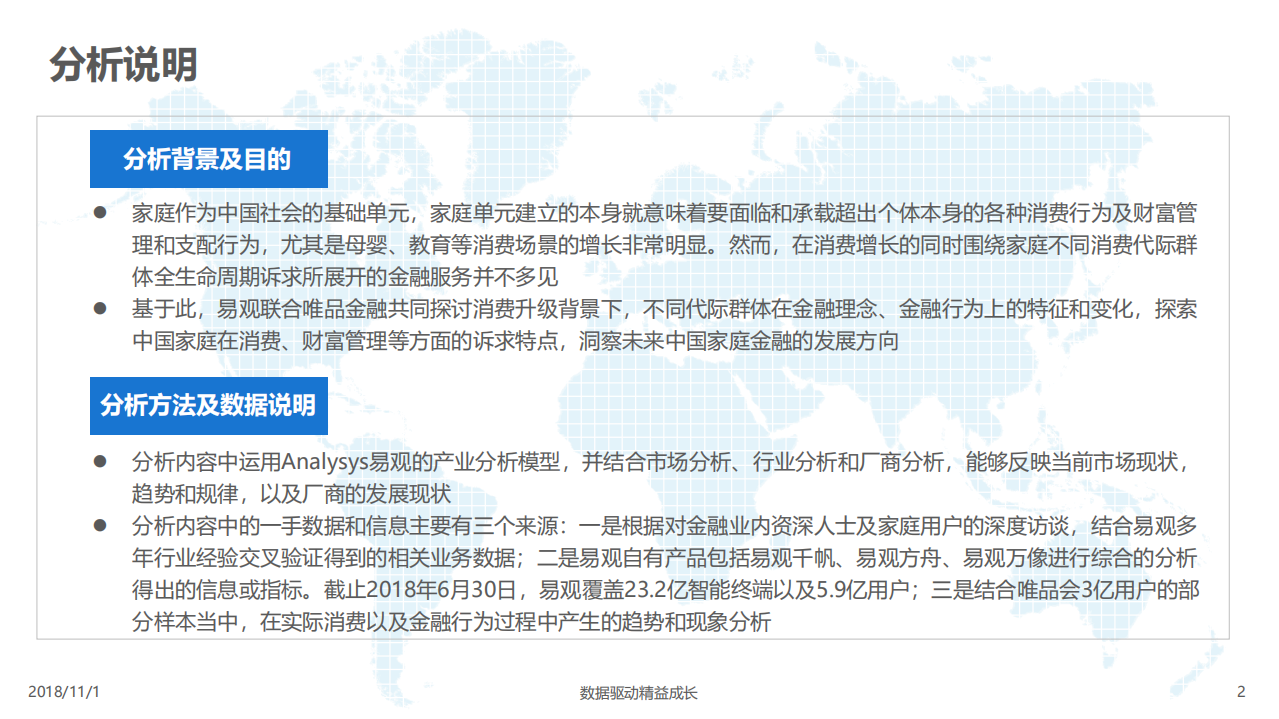 易观分析：2018中国家庭金融市场分析报告.pdf 第2页