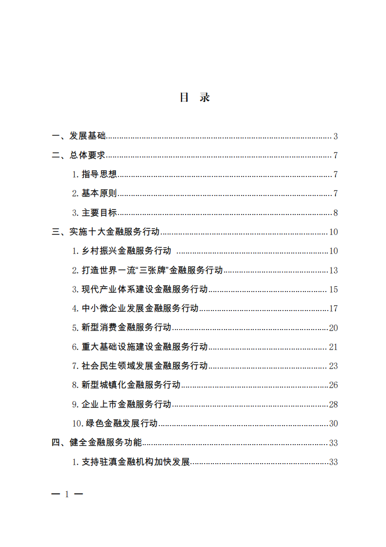 云南省“十四五”金融服务业发展规划.pdf 第2页