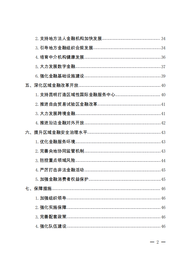 云南省“十四五”金融服务业发展规划.pdf 第3页