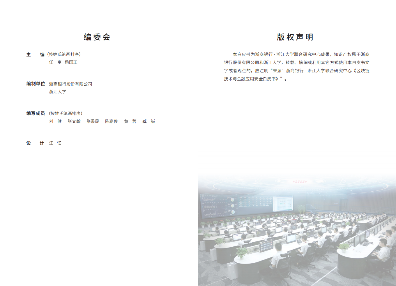 浙商银行&浙江大学：2022区块链技术与金融应用安全白皮书.pdf 第2页