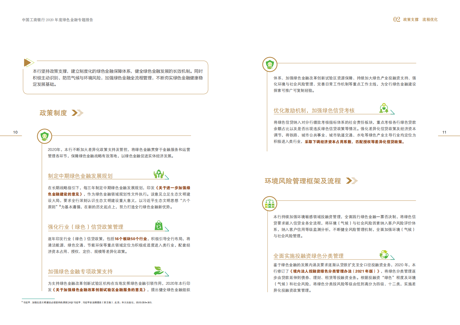 中国工商银行：2020年绿色金融专题报告.pdf 第6页