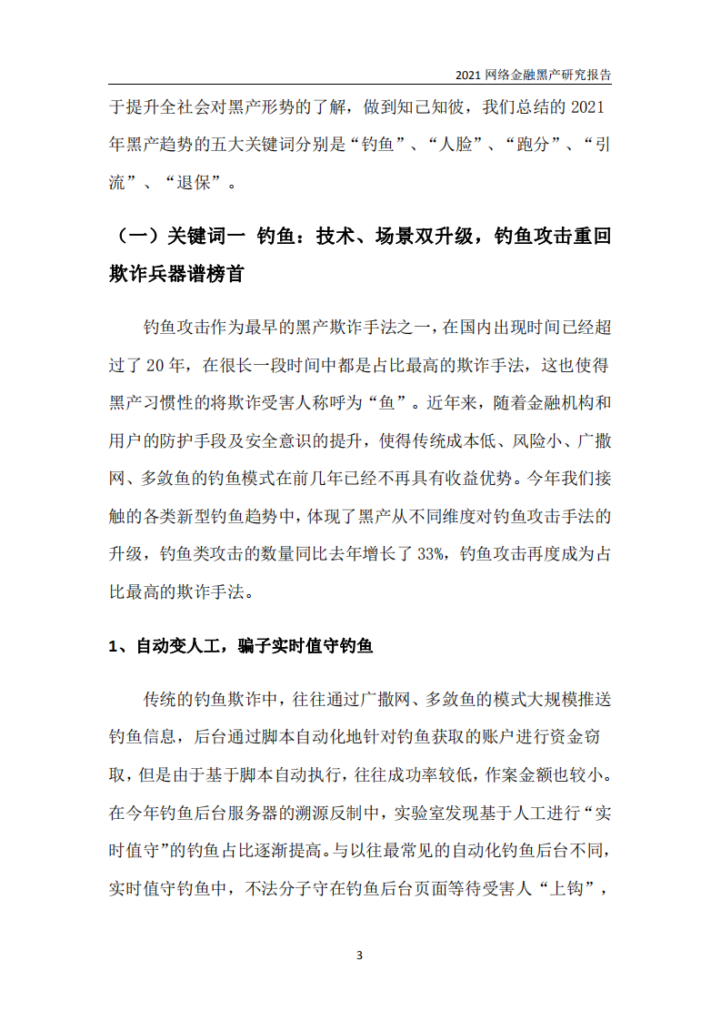 中国工商银行金融科技研究院：2021网络金融黑产研究报告.pdf 第6页