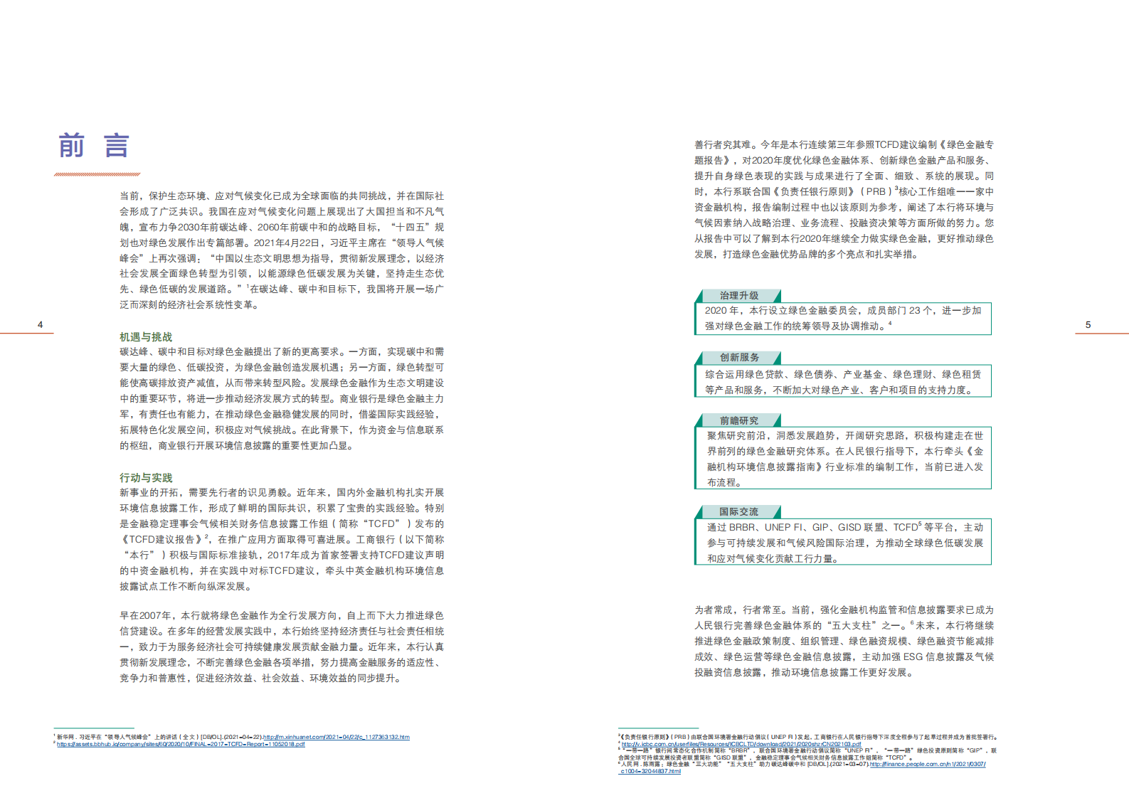 中国工商银行：2020年绿色金融专题报告.pdf 第3页