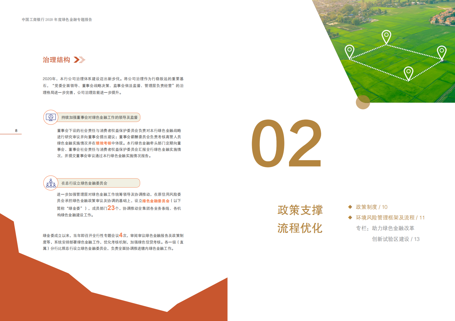 中国工商银行：2020年绿色金融专题报告.pdf 第5页