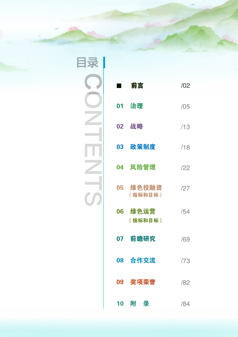 中国工商银行：2021年绿色金融专题（TCFD）报告.pdf 第2页