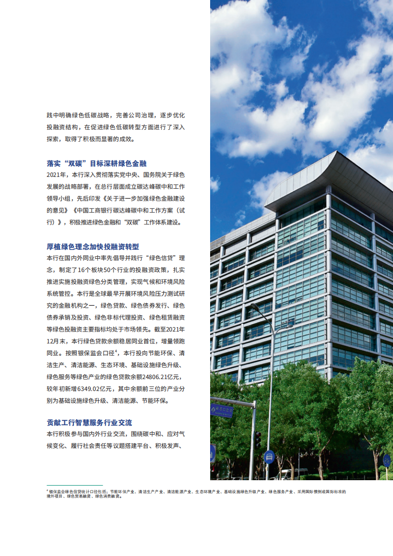 中国工商银行：2021年绿色金融专题（TCFD）报告.pdf 第4页
