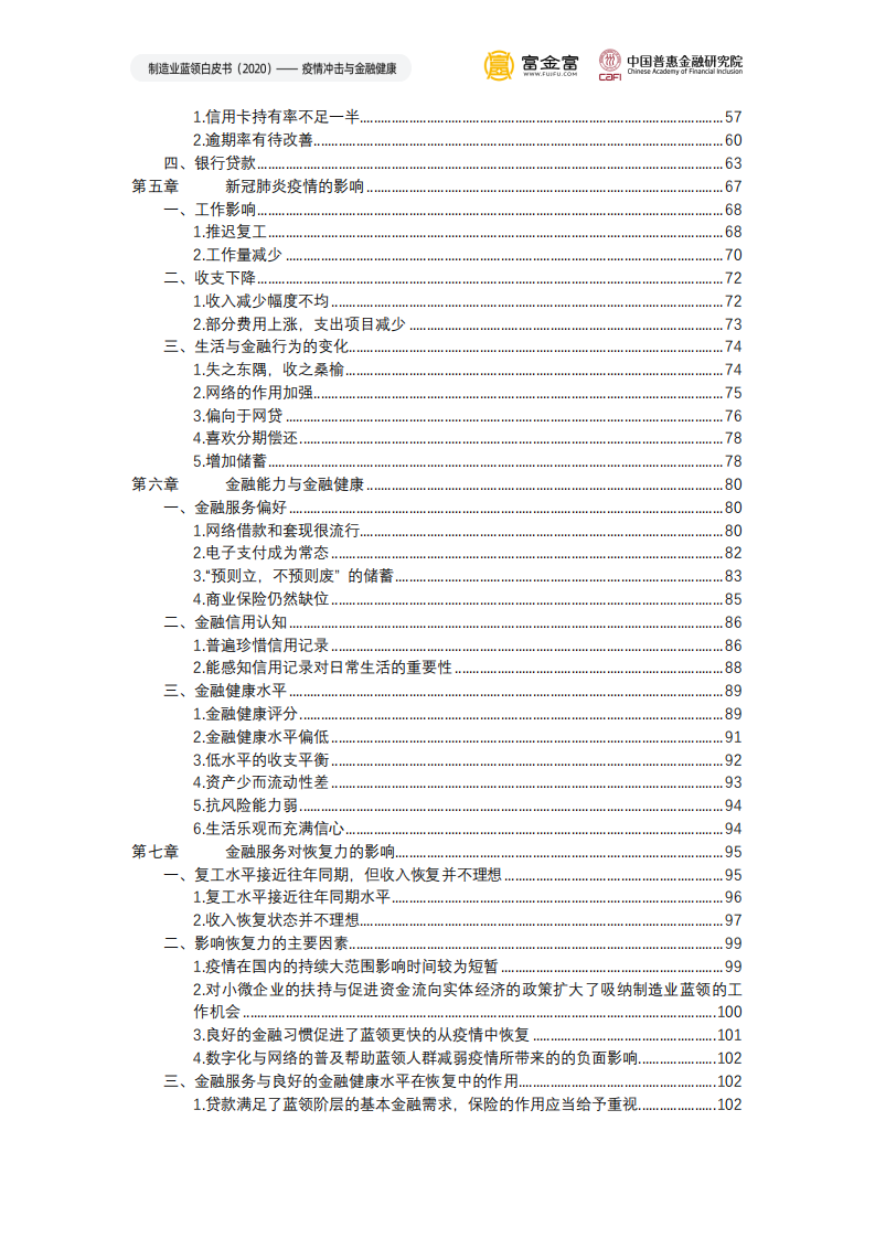 中国惠普金融研究院：2020制造业蓝领白皮书：疫情冲击与金融健康.pdf 第6页