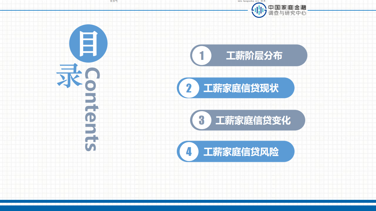 中国家庭金融调查与研究中心：2017中国工薪阶层信贷发展报告.pdf 第2页