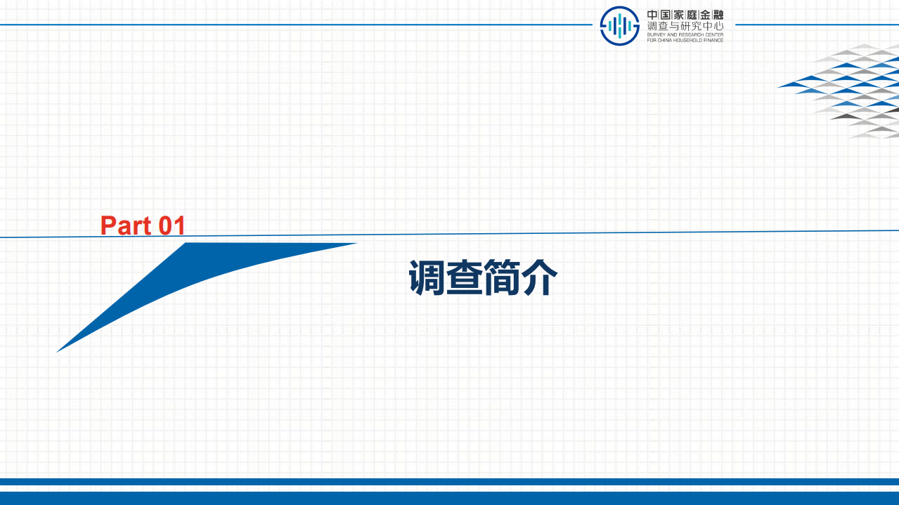 中国家庭金融调查与研究中心：减税降负助力小微企业发展报告.pdf 第3页