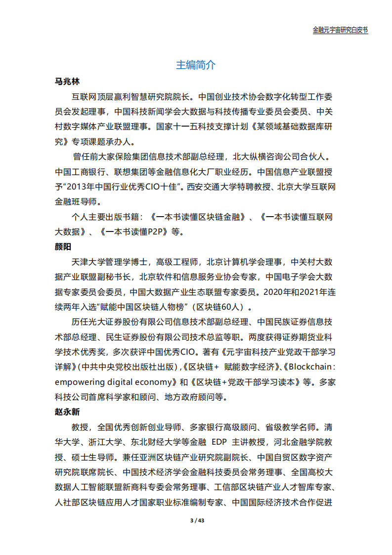 中国金融信息中心：2022金融元宇宙研究白皮书.pdf 第3页