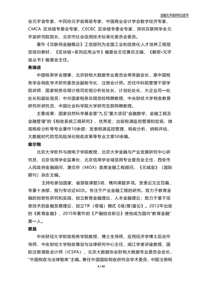 中国金融信息中心：2022金融元宇宙研究白皮书.pdf 第4页