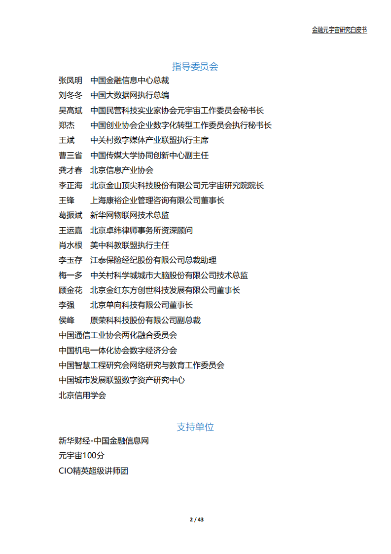 中国金融信息中心：2022金融元宇宙研究白皮书.pdf 第2页