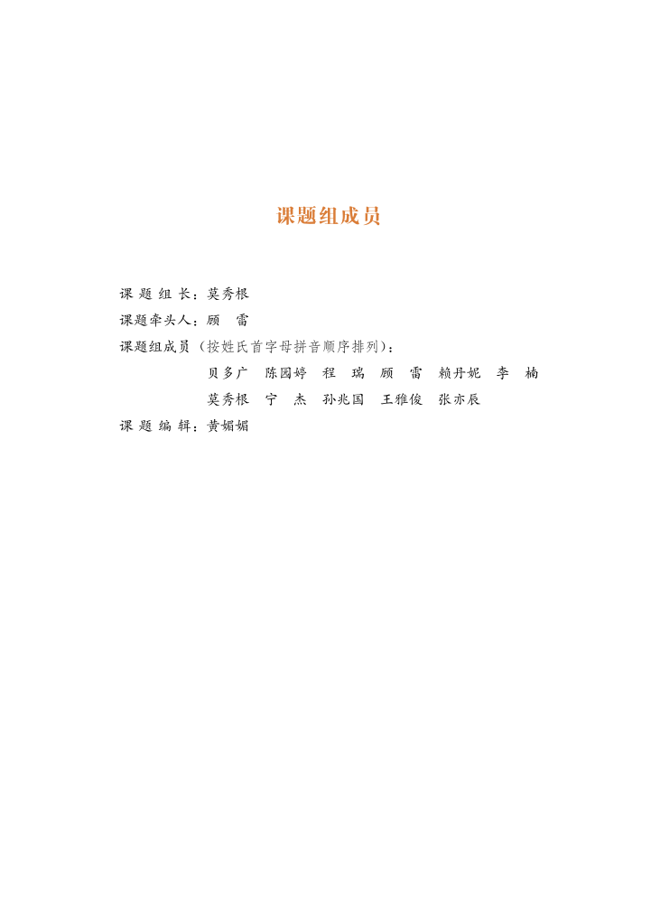 中国金融惠普研究院：2019年助贷业务创新与监管研究报告.pdf 第3页