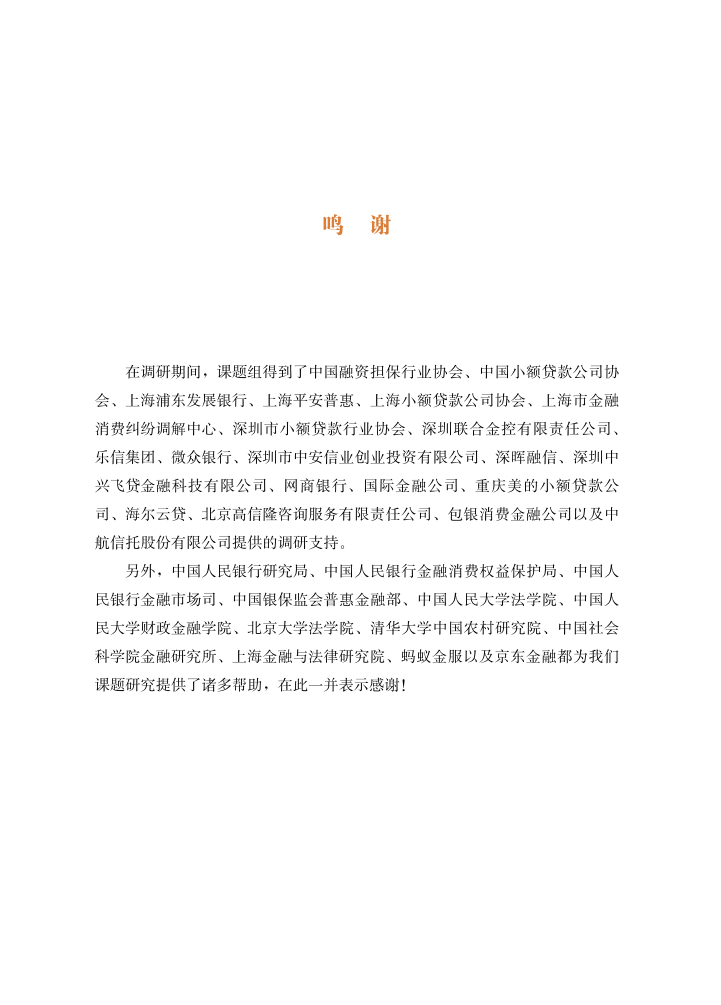 中国金融惠普研究院：2019年助贷业务创新与监管研究报告.pdf 第4页