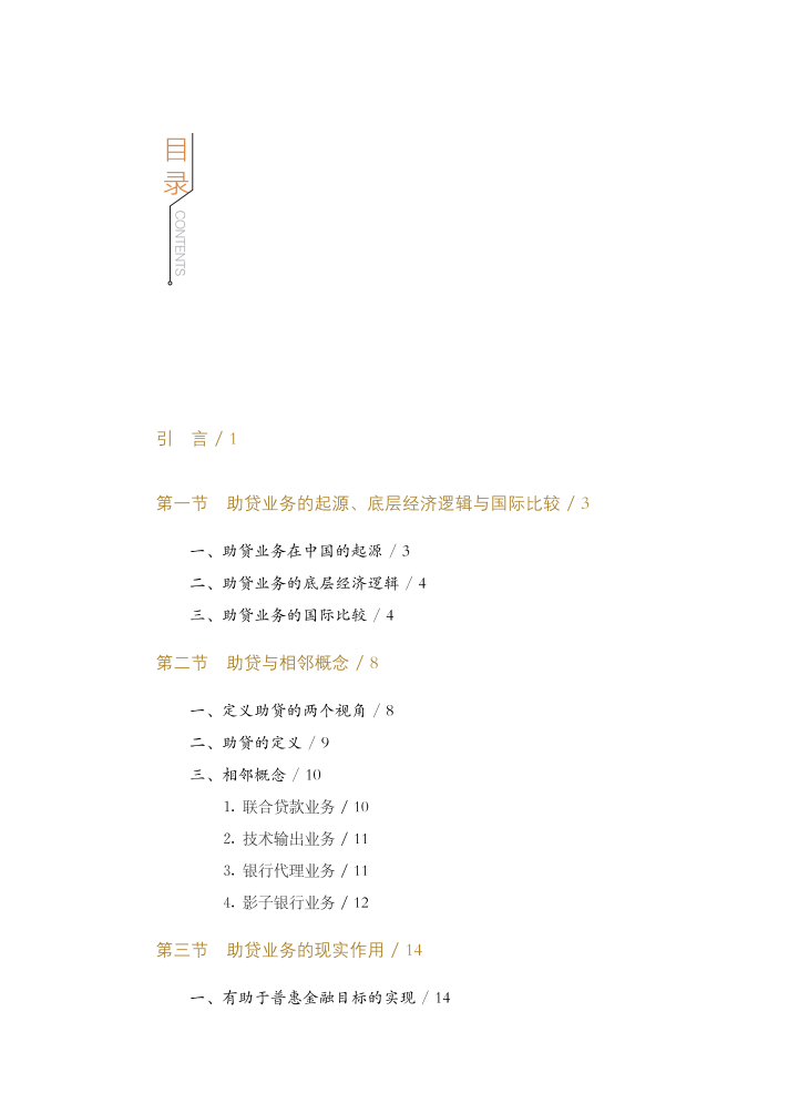 中国金融惠普研究院：2019年助贷业务创新与监管研究报告.pdf 第6页