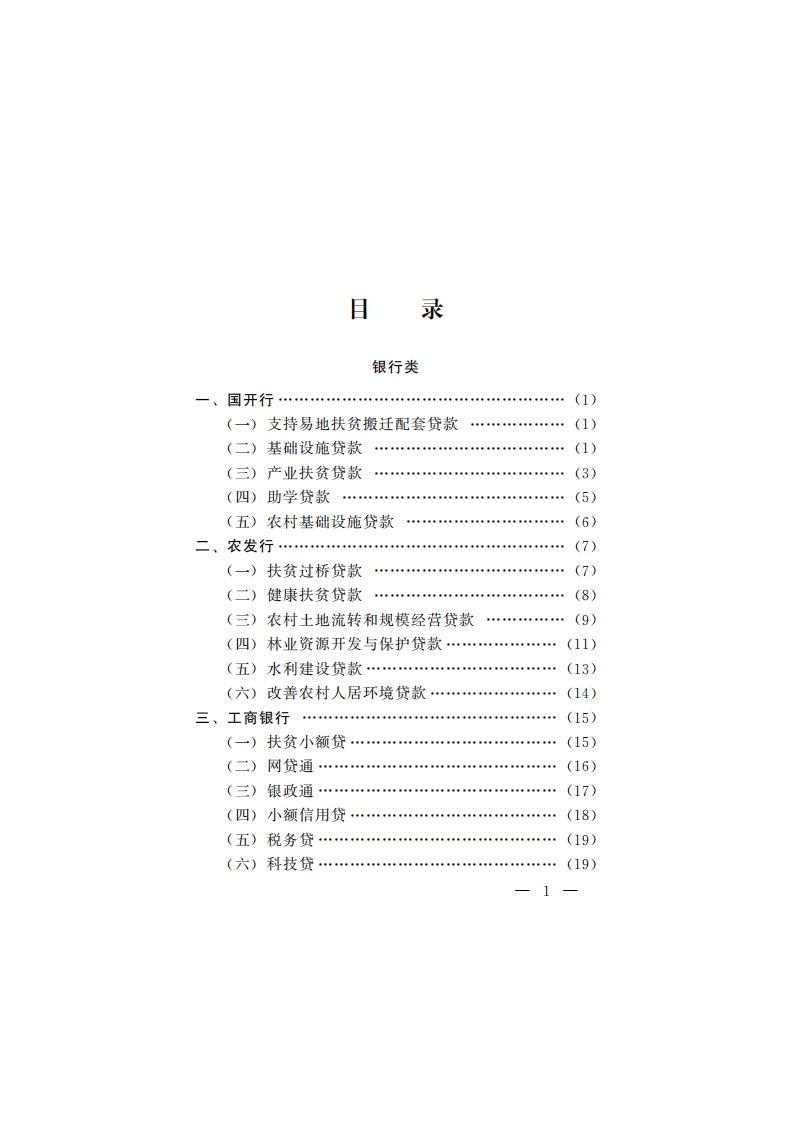 中国人民银行：2021乡村振兴金融产品手册.pdf 第3页