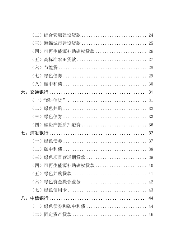 中国人民银行：2022年河南省绿色金融产品手册.pdf 第4页