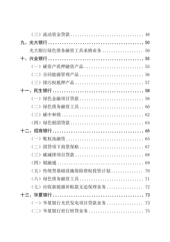 中国人民银行：2022年河南省绿色金融产品手册.pdf 第5页