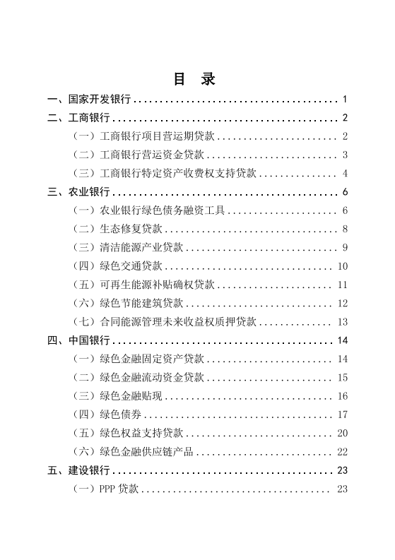 中国人民银行：2022年河南省绿色金融产品手册.pdf 第3页