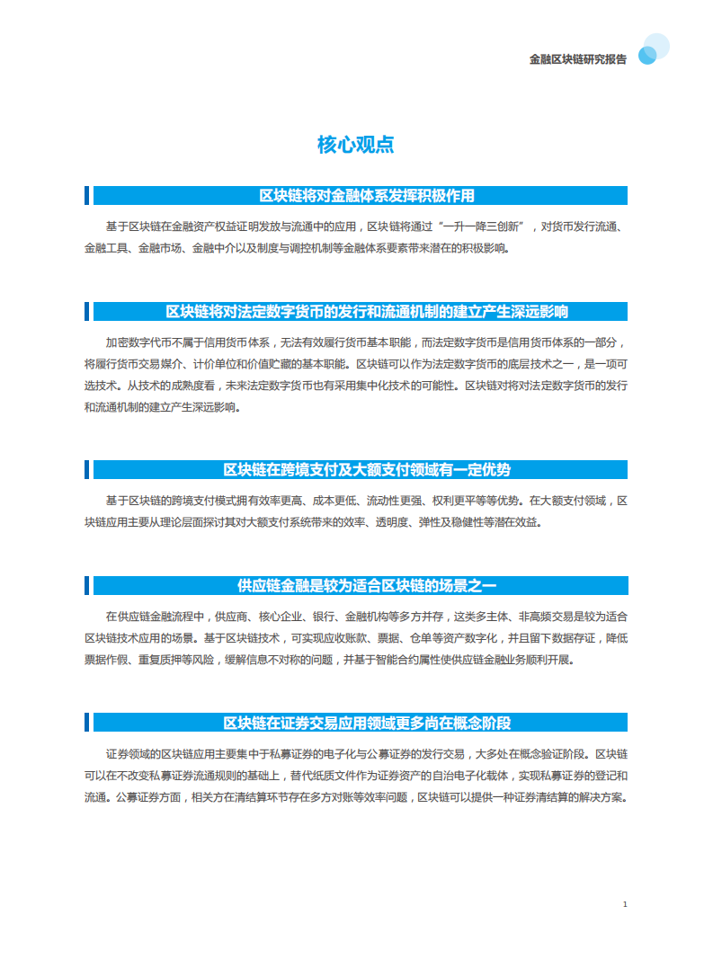 中国信通院&腾讯：2018金融区块链研究报告.pdf 第5页