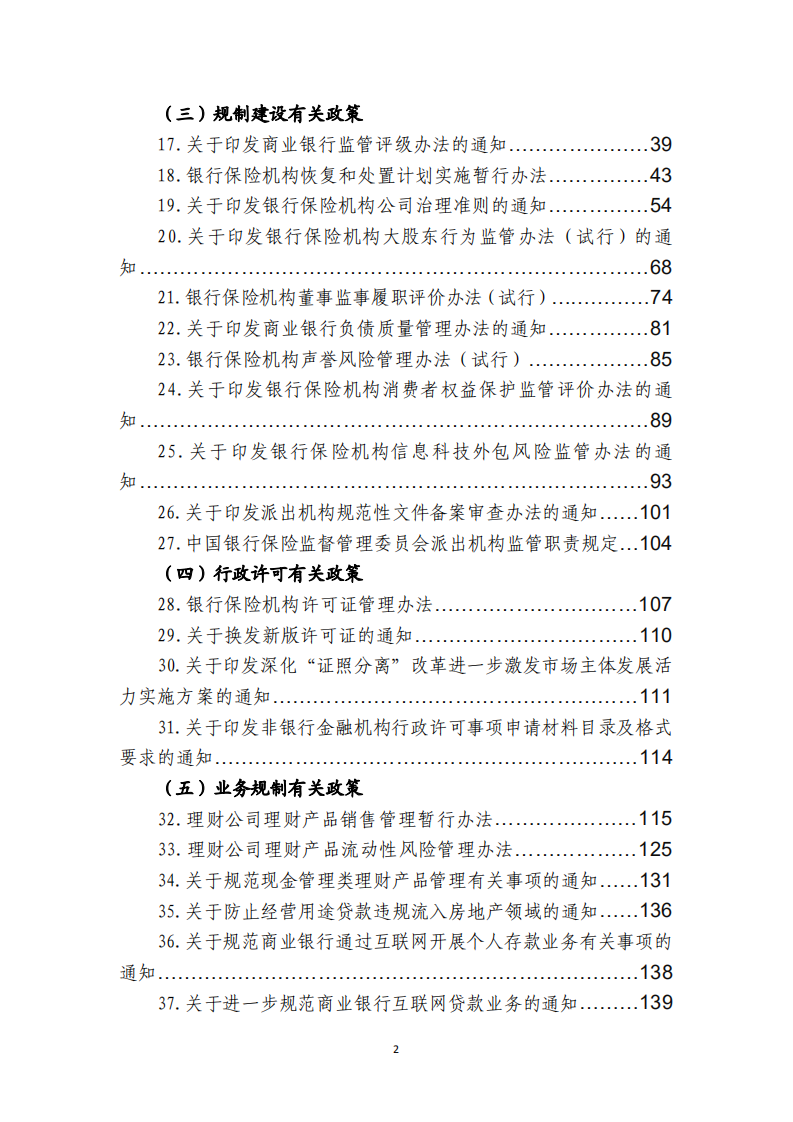 中国银行业协会：金融监管有关政策汇编（2021年度）.pdf 第4页