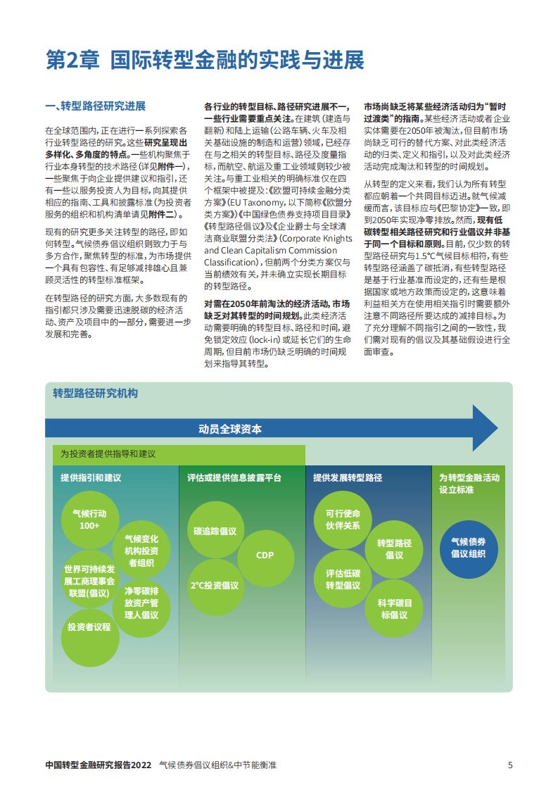 中节能衡准科技服务（北京）有限公司：中国转型金融研究报告.pdf 第5页
