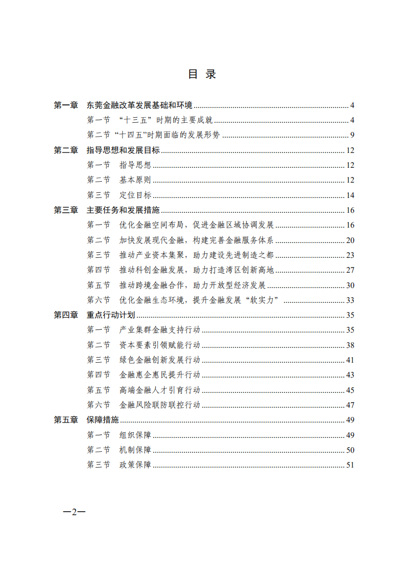 中商产业研究院：东莞市金融业发展“十四五”规划.pdf 第2页