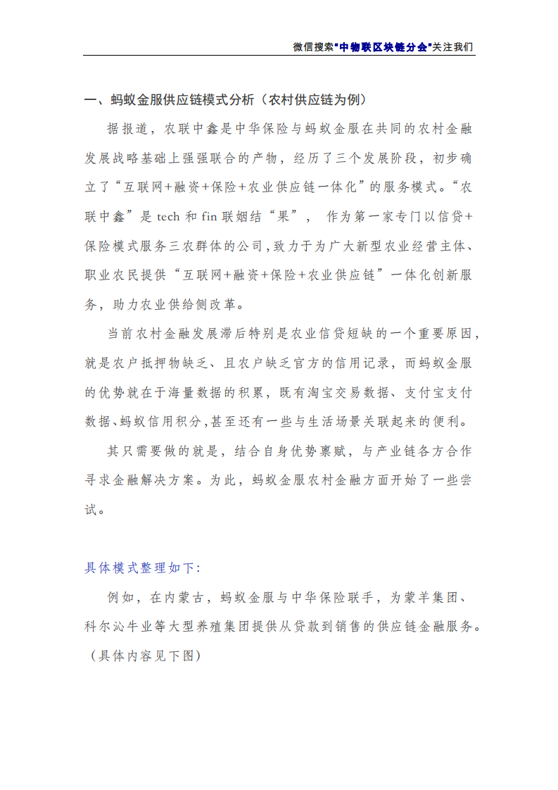 中物联区块链分会：2019国内十大供应链金融企业模式分析报告.pdf 第2页