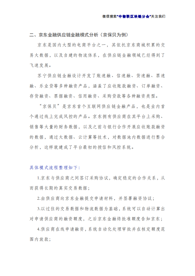 中物联区块链分会：2019国内十大供应链金融企业模式分析报告.pdf 第4页