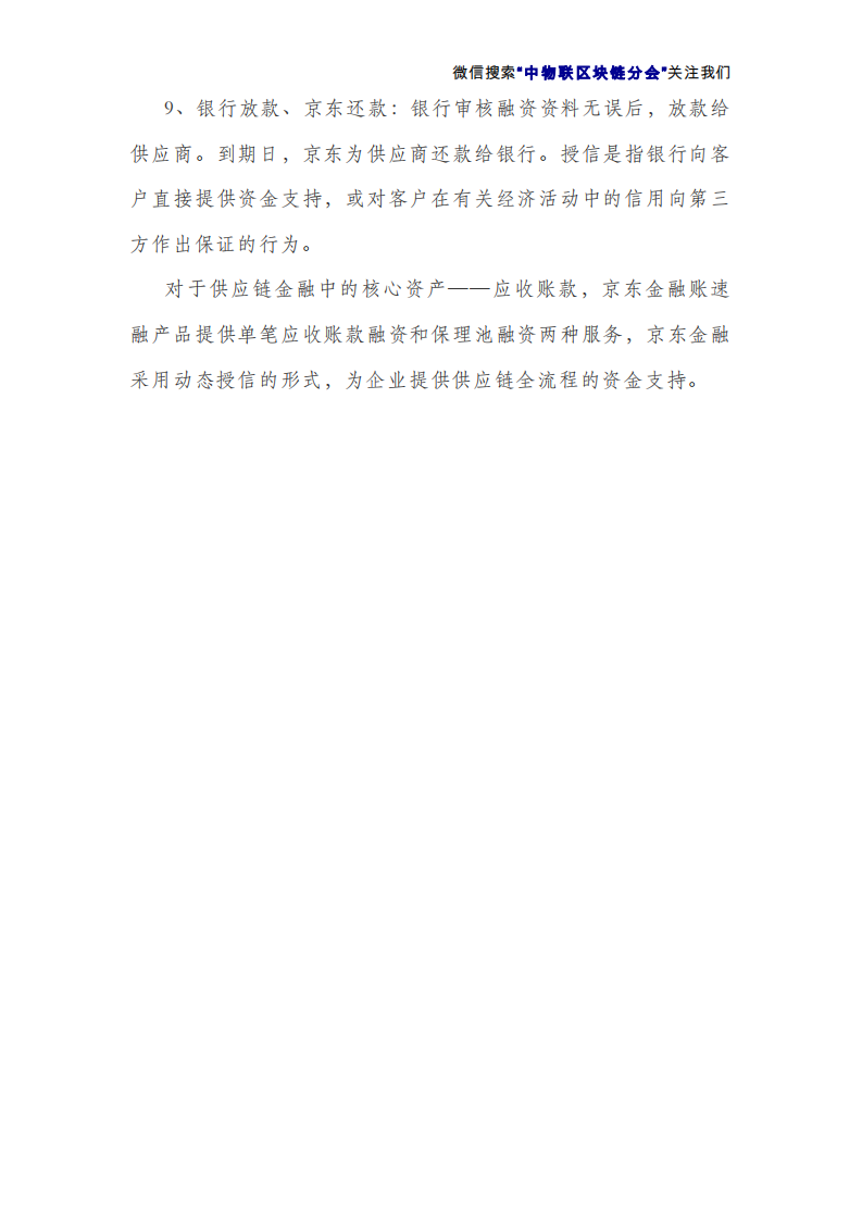 中物联区块链分会：2019国内十大供应链金融企业模式分析报告.pdf 第6页