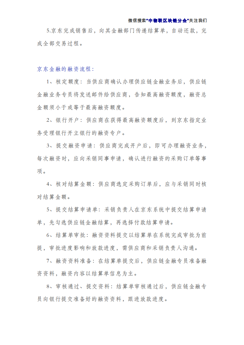 中物联区块链分会：2019国内十大供应链金融企业模式分析报告.pdf 第5页