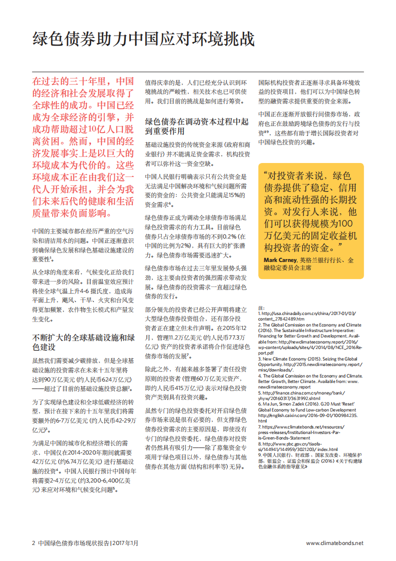 中央国债登记结算有限责任公司：2016中国绿色债券市场现状报告.pdf 第2页