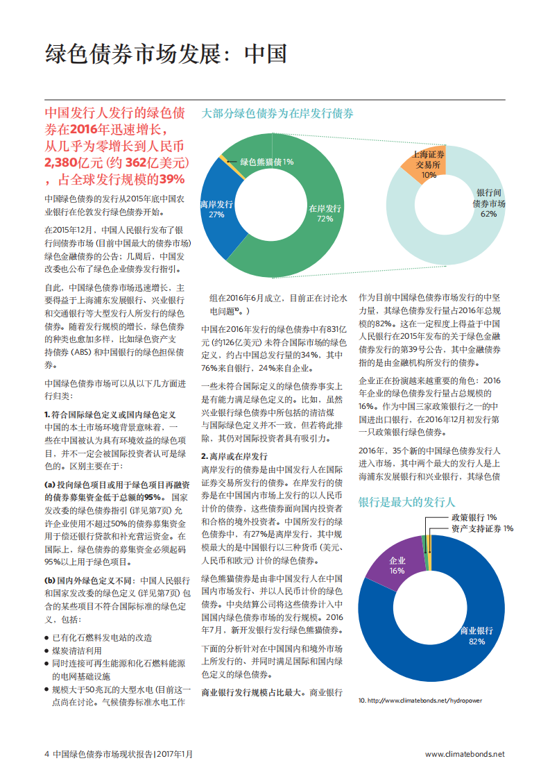 中央国债登记结算有限责任公司：2016中国绿色债券市场现状报告.pdf 第4页