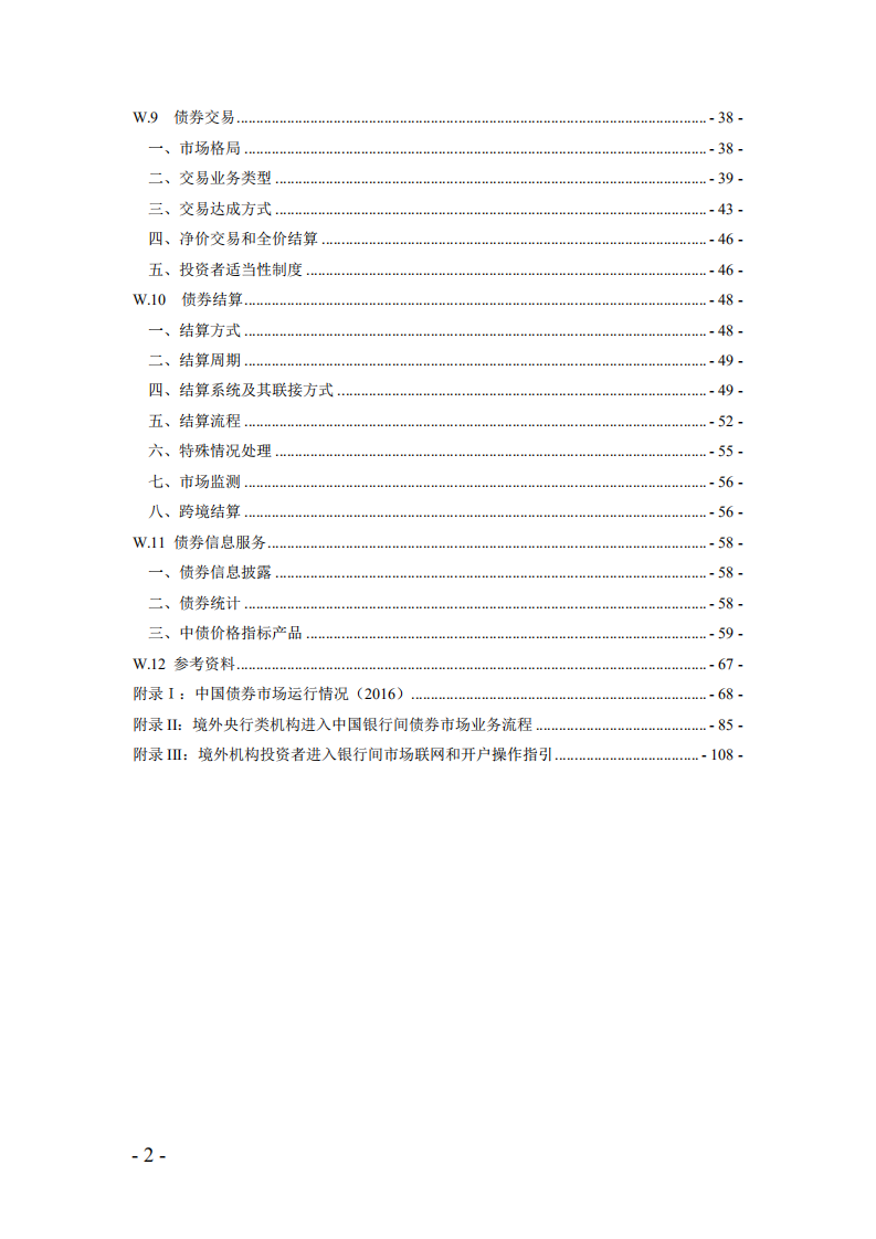 中央国债登记结算有限责任公司：中国债券市场白皮书（2016版）.pdf 第4页