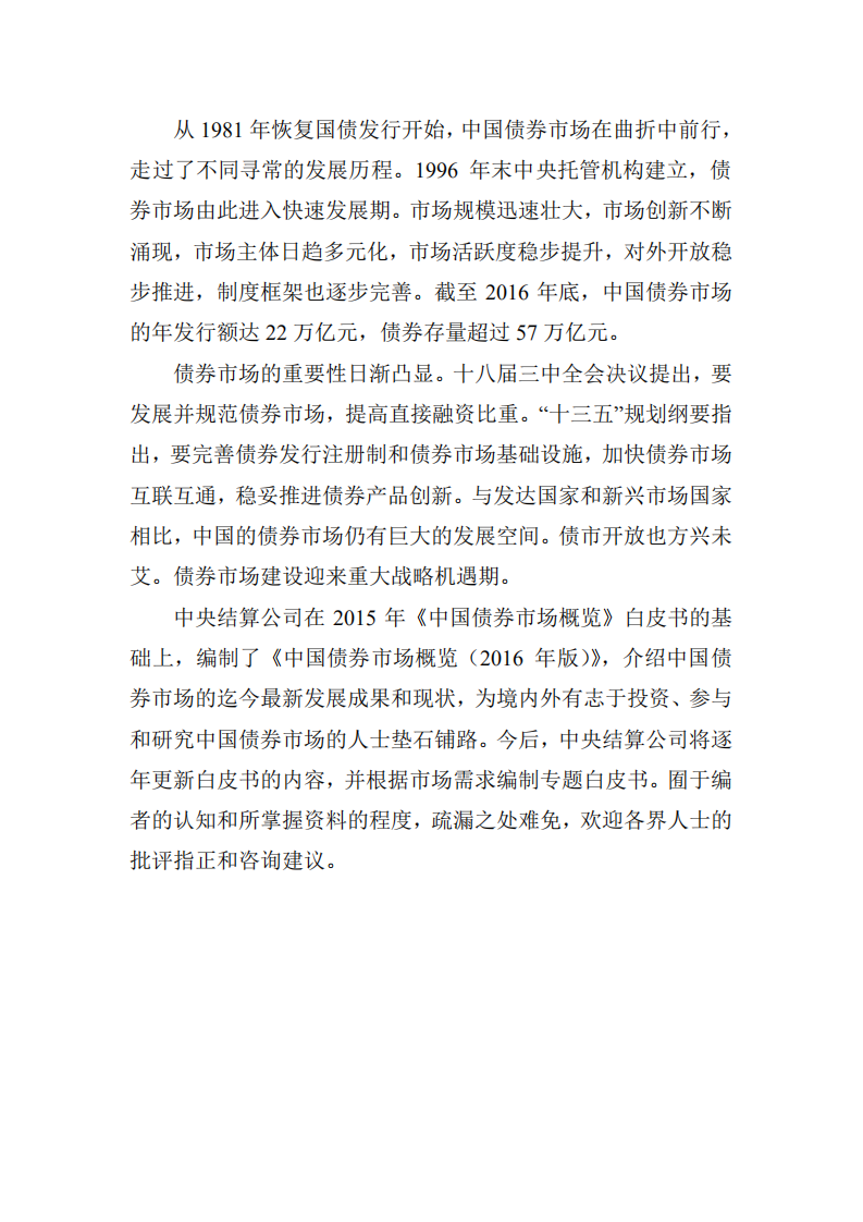 中央国债登记结算有限责任公司：中国债券市场白皮书（2016版）.pdf 第2页