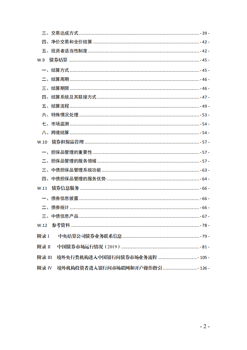 中央国债登记结算有限责任公司：中国债券市场白皮书（2019版）.pdf 第4页