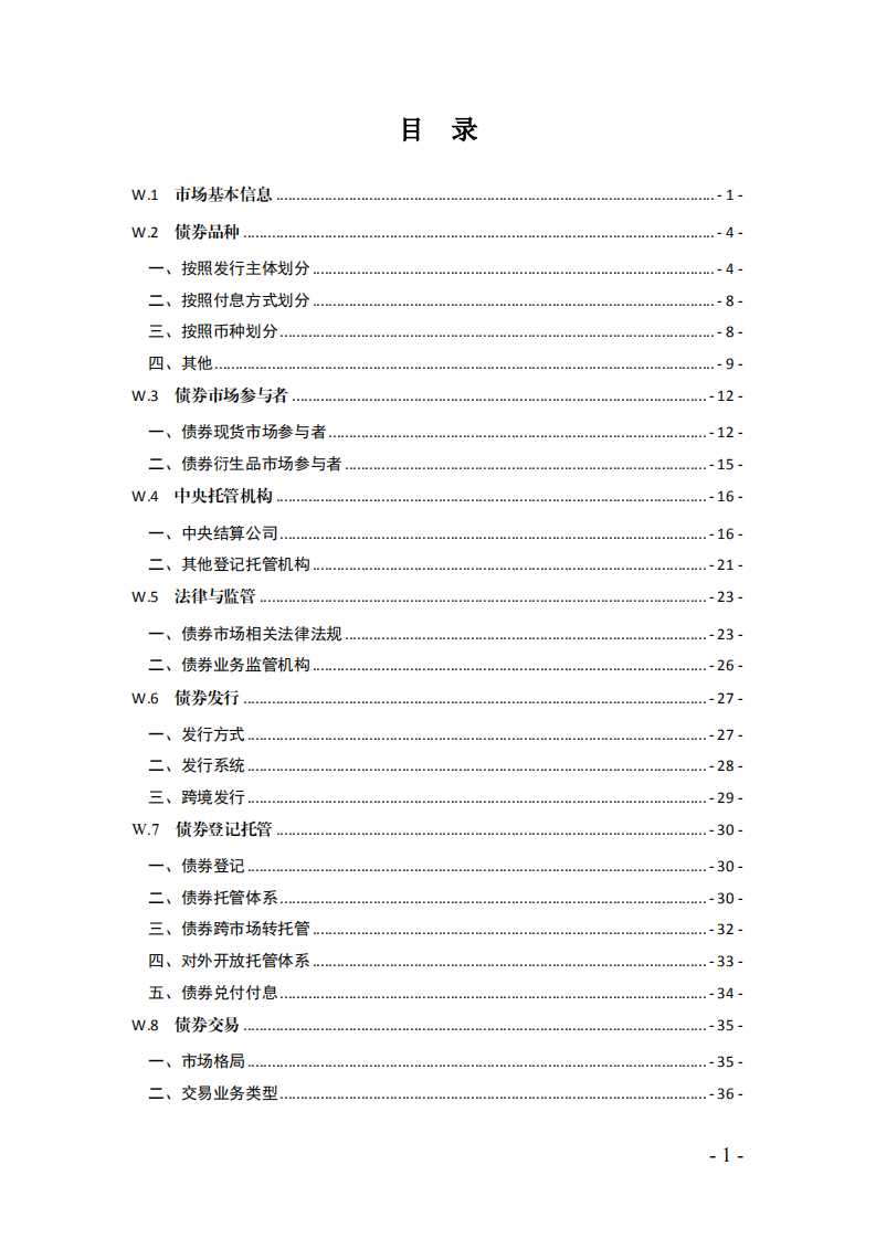 中央国债登记结算有限责任公司：中国债券市场白皮书（2019版）.pdf 第3页