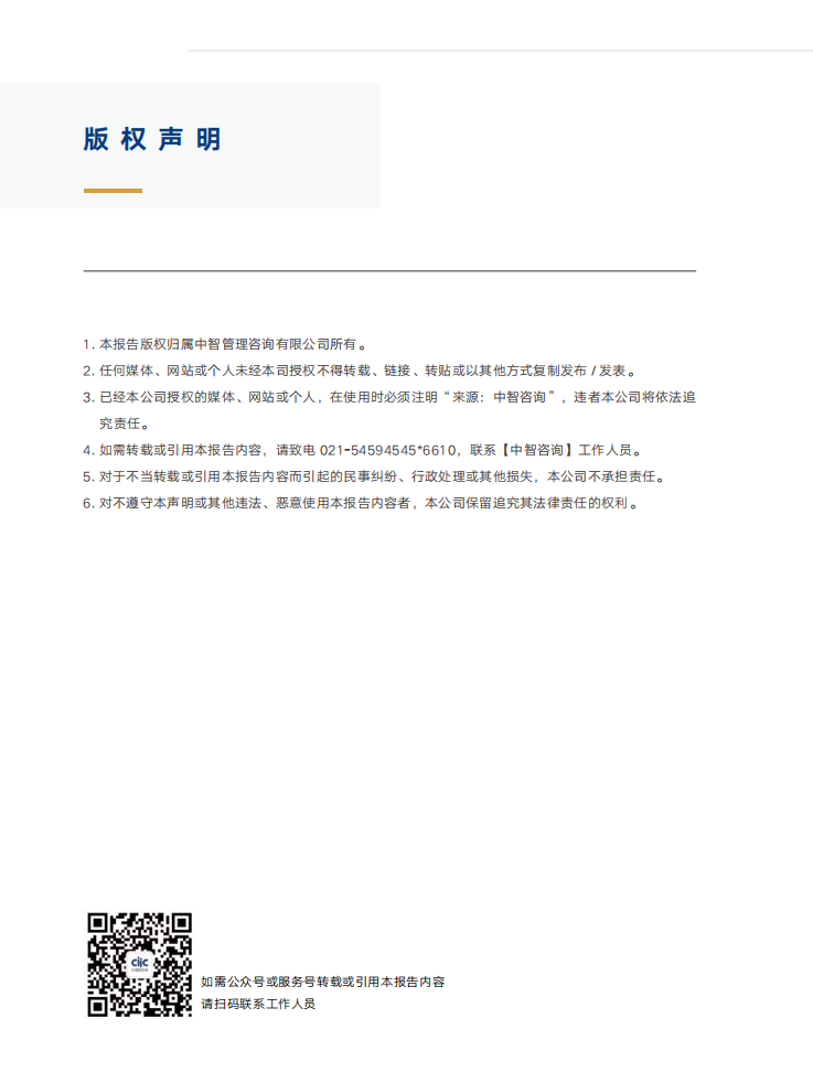 中智咨询：2021央企A股上市公司治理实践与对标观察报告.pdf 第5页