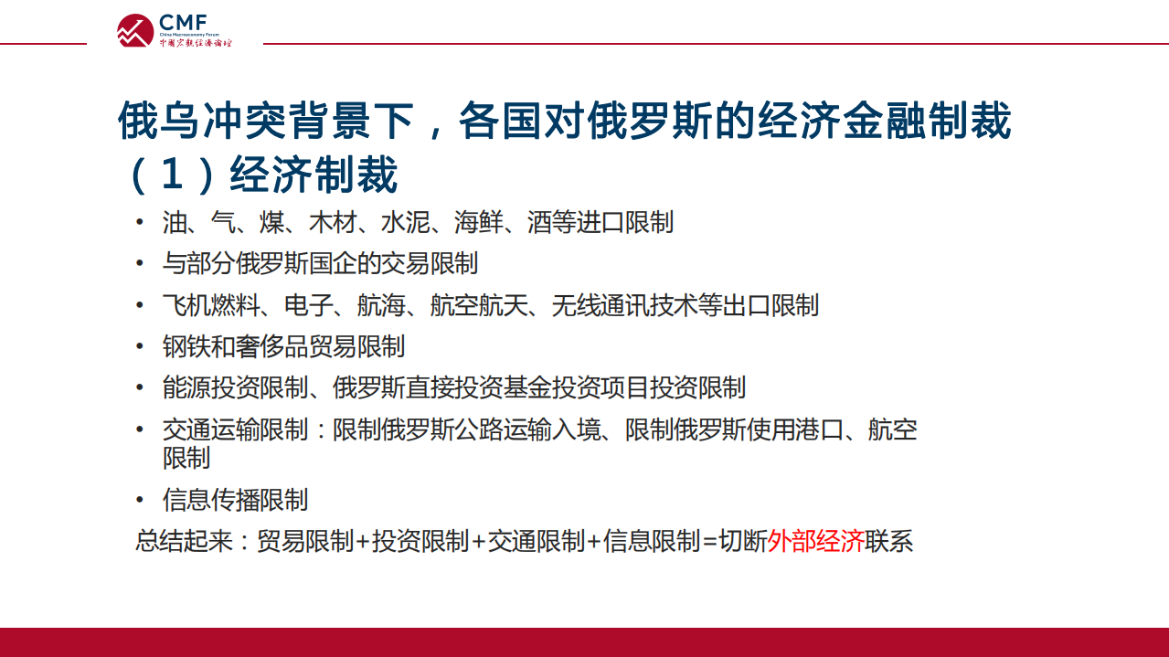 CMF：俄乌冲突背景下的全球金融市场（2022）.pdf 第5页