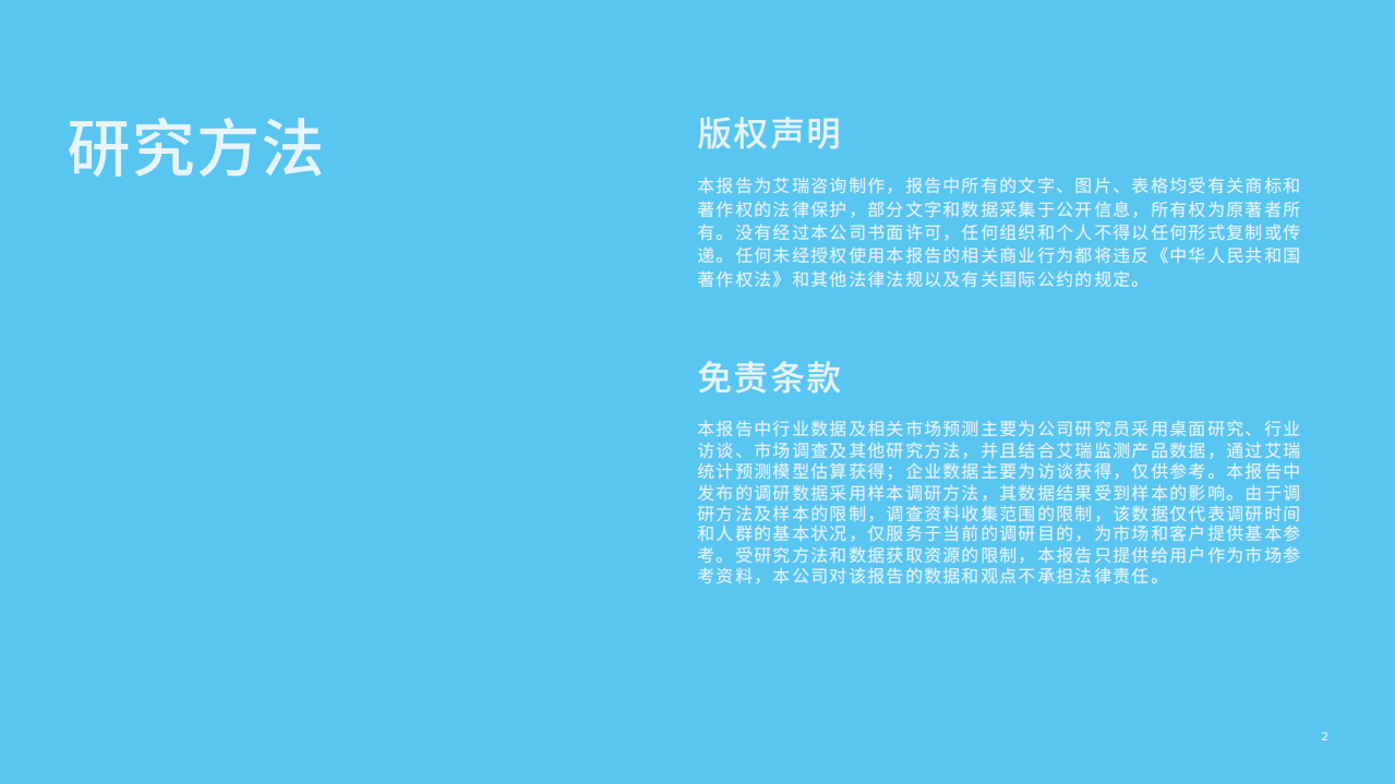 Facebook&艾瑞：中国金融科技出海机遇洞察.pdf 第2页