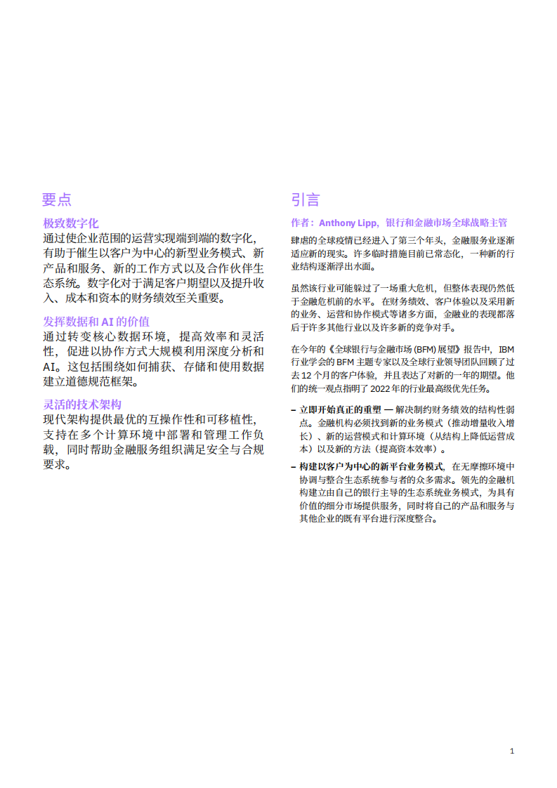 IBM：2022年全球银行与金融市场展望.pdf 第2页