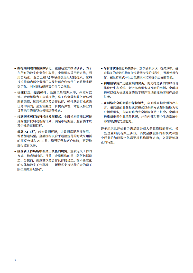 IBM：2022年全球银行与金融市场展望.pdf 第3页