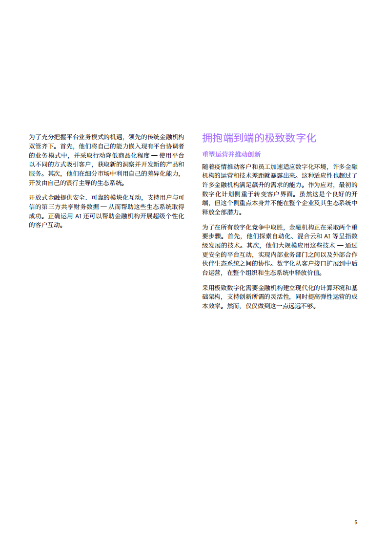 IBM：2022年全球银行与金融市场展望.pdf 第6页