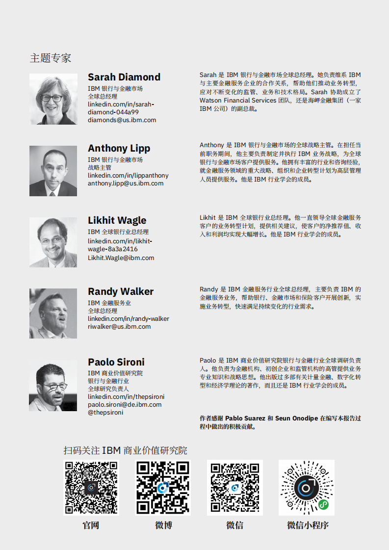 IBM：后疫情时代银行之基本任务：为何极致数字化是金融服务的必由之路.pdf 第2页