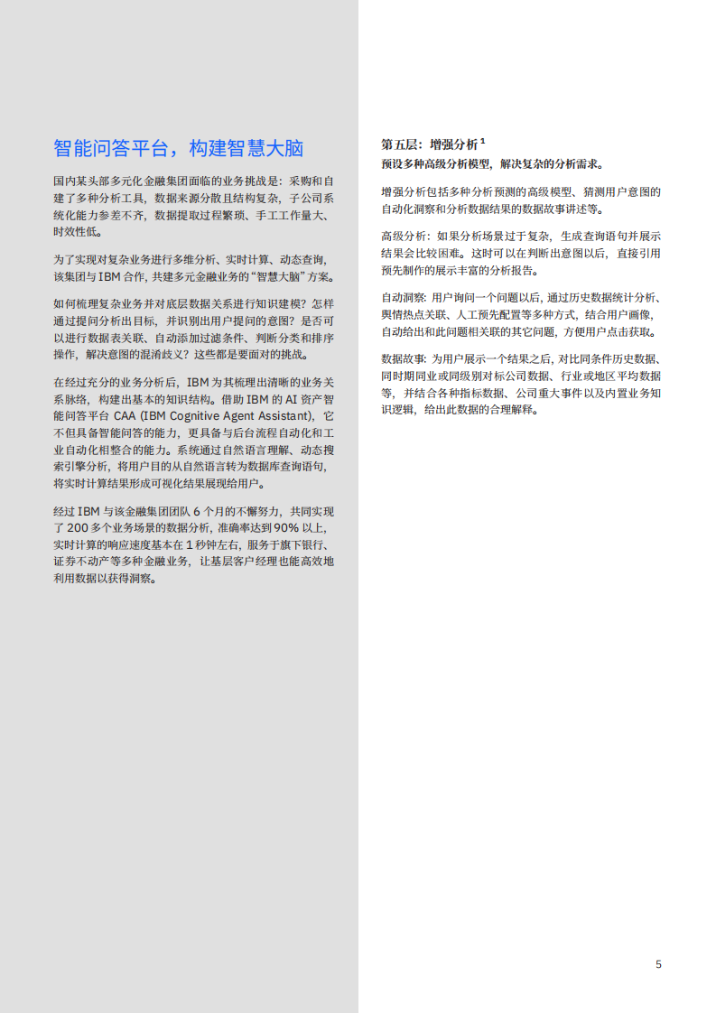 IBM：智能分析，大行其道：金融企业认知商业智能转型之路.pdf 第6页