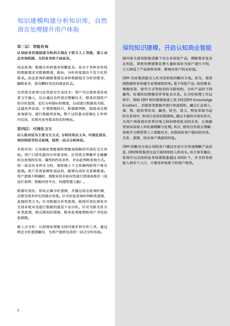 IBM：智能分析，大行其道：金融企业认知商业智能转型之路.pdf 第5页