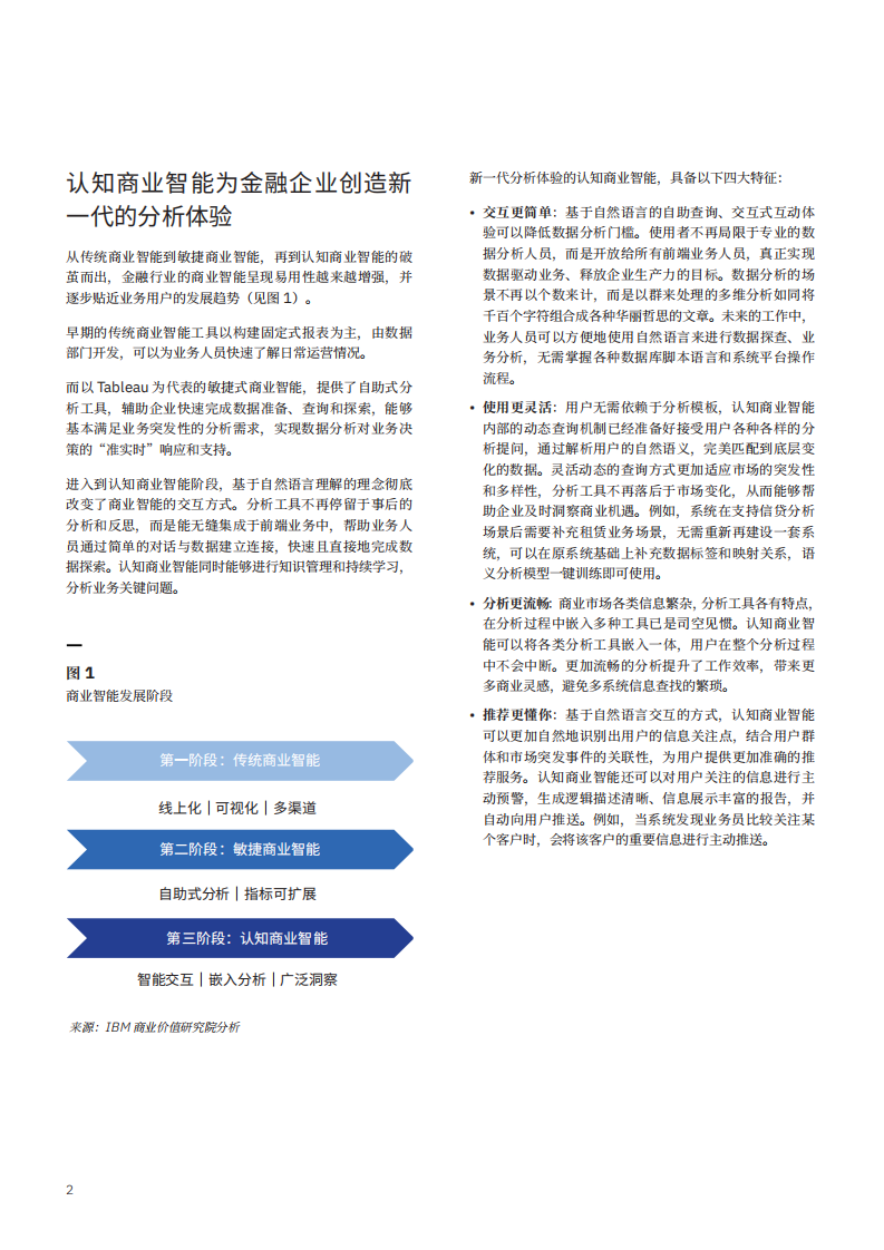 IBM：智能分析，大行其道：金融企业认知商业智能转型之路.pdf 第3页